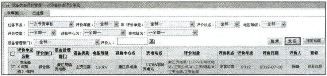 4.1.16 设备状态评价管理